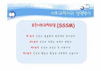 [사회심리학] 진화심리학-10