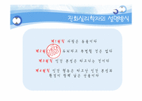 [사회심리학] 진화심리학-12