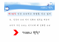 [사회심리학] 진화심리학-14