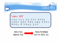[사회심리학] 진화심리학-15