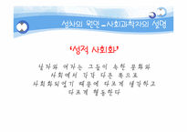 [사회심리학] 진화심리학-18