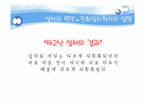[사회심리학] 진화심리학-19