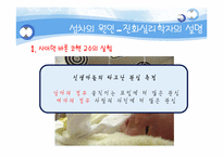 [사회심리학] 진화심리학-20
