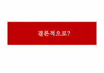 [스포츠와 정치] 시대의 흐름에 따라 살펴본 스포츠와 정치의 상관관계-12