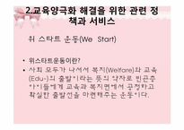 [사회복지] 교육 양극화 문제 해결을 위한 정책의 개선점 및 발전 방향-19
