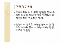 [생의윤리학] 철학자 가다머 현대 의학을 말하다 `치료와 대화`-4