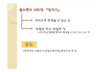 [생의윤리학] 철학자 가다머 현대 의학을 말하다 `치료와 대화`-6