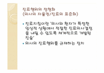 [생의윤리학] 철학자 가다머 현대 의학을 말하다 `치료와 대화`-8