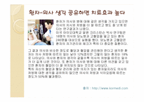 [생의윤리학] 철학자 가다머 현대 의학을 말하다 `치료와 대화`-15