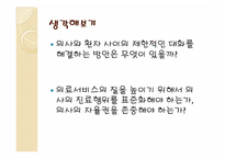 [생의윤리학] 철학자 가다머 현대 의학을 말하다 `치료와 대화`-16