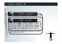 [인간과 의학] 스포츠 상해-9