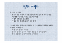 [정치외교학] 정치의 사법화와 탄핵사태-민주주의와 헌법주의-4
