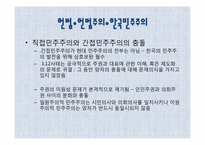 [정치외교학] 정치의 사법화와 탄핵사태-민주주의와 헌법주의-13