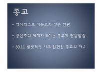 [동유럽 문화] 체코의 정치, 역사, 사회와 문화-17