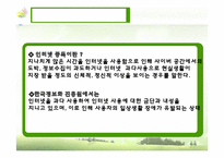 [청소년복지] 청소년 인터넷 중독 실태와 지원대책-3