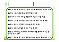 [청소년복지] 청소년 인터넷 중독 실태와 지원대책-4