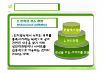 [청소년복지] 청소년 인터넷 중독 실태와 지원대책-7