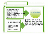 [청소년복지] 청소년 인터넷 중독 실태와 지원대책-8