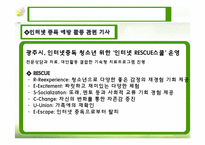 [청소년복지] 청소년 인터넷 중독 실태와 지원대책-17