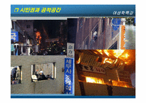 [여성학] 공공장소-거리와 쾌락의 공간-4
