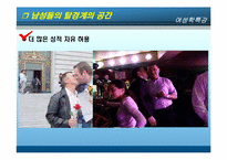 [여성학] 공공장소-거리와 쾌락의 공간-10