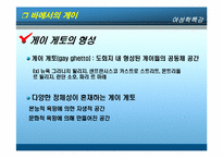 [여성학] 공공장소-거리와 쾌락의 공간-14