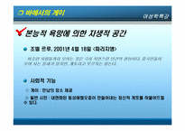 [여성학] 공공장소-거리와 쾌락의 공간-17