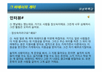 [여성학] 공공장소-거리와 쾌락의 공간-19