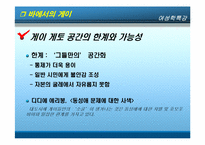[여성학] 공공장소-거리와 쾌락의 공간-20