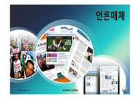 [세계화와 사회변화] 대중언론과 방송 인터넷-미디어법의 문제와 해외사례 조사-3