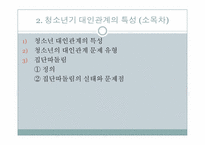 [청소년상담] 청소년 대인관계 상담-6