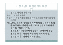 [청소년상담] 청소년 대인관계 상담-7