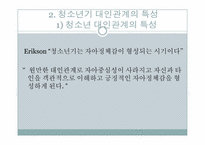 [청소년상담] 청소년 대인관계 상담-8
