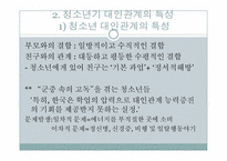 [청소년상담] 청소년 대인관계 상담-9