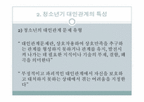 [청소년상담] 청소년 대인관계 상담-11
