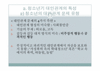 [청소년상담] 청소년 대인관계 상담-12
