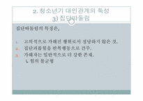 [청소년상담] 청소년 대인관계 상담-15