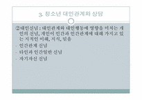[청소년상담] 청소년 대인관계 상담-20