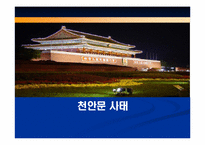 [현대중국의 이해] 천안문 사태 발생과 재평가-1