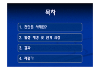 [현대중국의 이해] 천안문 사태 발생과 재평가-2