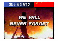 [현대중국의 이해] 천안문 사태 발생과 재평가-3