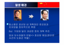 [현대중국의 이해] 천안문 사태 발생과 재평가-5