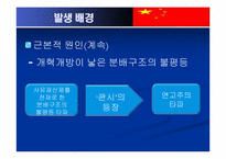[현대중국의 이해] 천안문 사태 발생과 재평가-7