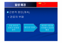 [현대중국의 이해] 천안문 사태 발생과 재평가-8