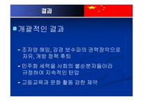 [현대중국의 이해] 천안문 사태 발생과 재평가-15