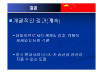 [현대중국의 이해] 천안문 사태 발생과 재평가-16