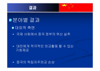 [현대중국의 이해] 천안문 사태 발생과 재평가-17