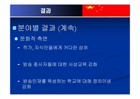 [현대중국의 이해] 천안문 사태 발생과 재평가-18