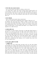 [매스컴과 사회] UCC와 사회의 역학관계-3