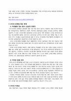 [매스컴과 사회] UCC와 사회의 역학관계-8
